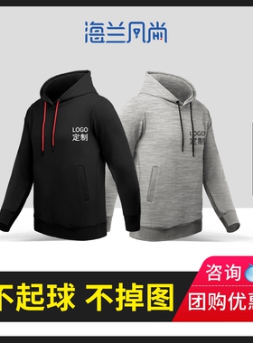 卫衣定制工作班服外套diy定做印字图logo同学聚会套头连帽衫衣服