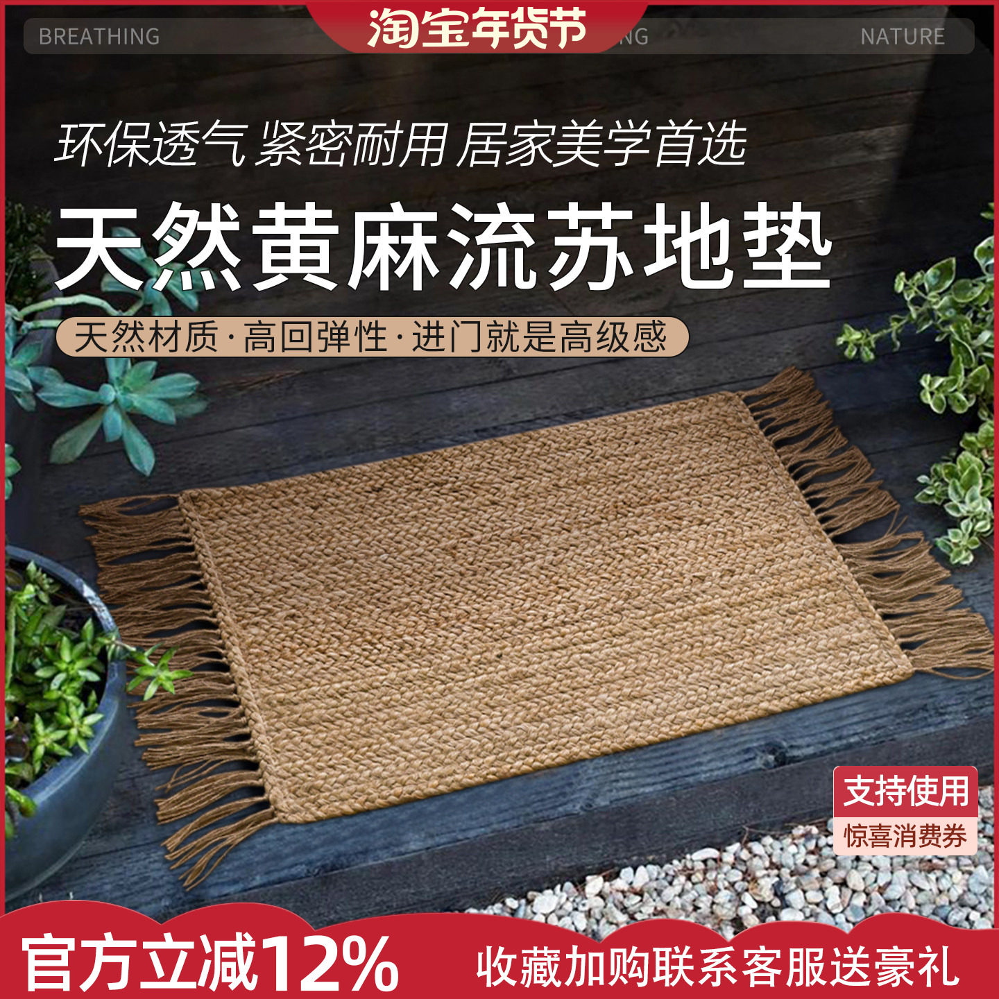 手工编织天然黄麻入户玄关地垫客厅卧室过道床边多场景高级轻奢毯,居家布艺,入户地垫,淘宝优惠券,粉丝福利购,淘宝优惠卷
