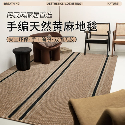 手工编织天然黄麻侘寂风家用地毯