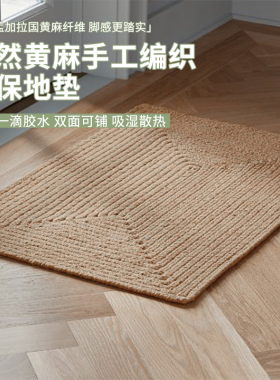 进口天然黄麻手工编织地垫入户玄关卧室门垫耐脏耐磨极简环保地毯