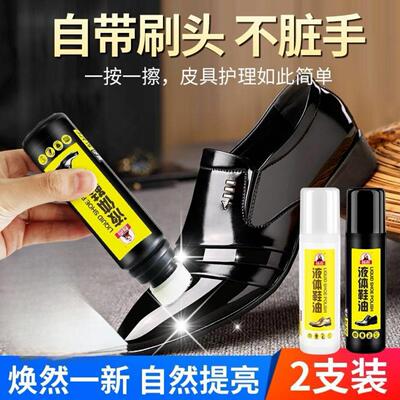 液体黑色棕色通用神器修复皮鞋油