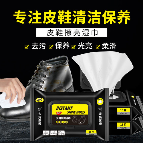 标奇擦皮鞋湿纸巾黑色无色通用