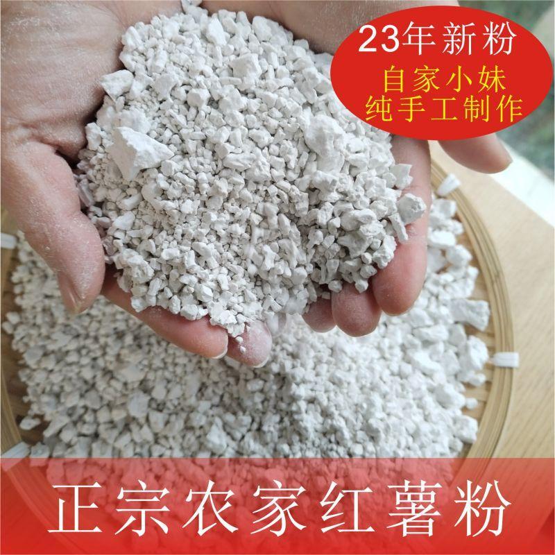 红薯粉淀粉农家手工番薯地瓜红苕粉纯正无添加家用食用湖北特产