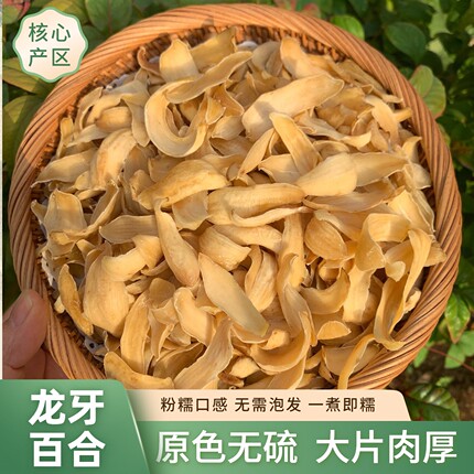 龙山百合干食用无硫特级中药材大片农家特产干货搭配莲子银耳泡水