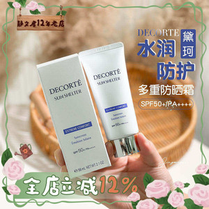 日本Decorte黛珂AG防晒霜SPF50+保湿润色隔离紫外线防晒乳56ml