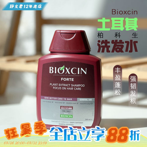 土耳其bioxcin洗发水8倍固发