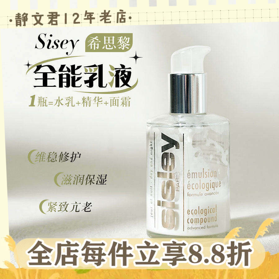 Sisley希思黎全能乳液60ml滋润图片