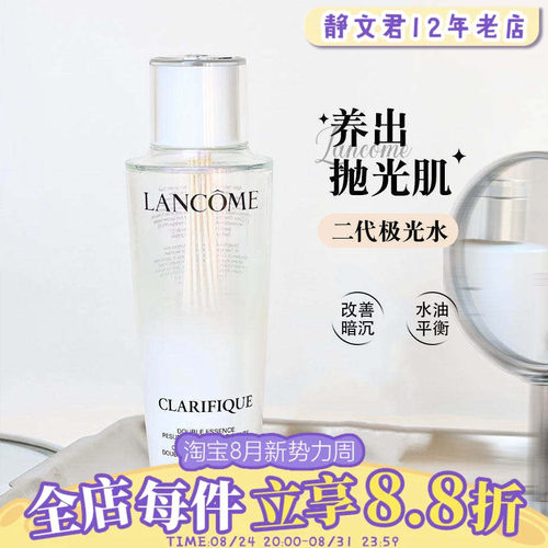 兰蔻极光精华水150ml极光乳75ml