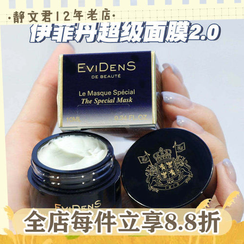 EviDens伊菲丹超级面膜10ml