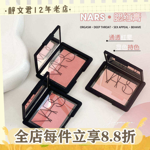 Nars经典单色腮红高潮orgasm