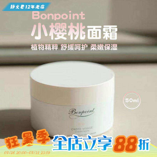 Bonpoint儿童小樱桃bp面霜50ml