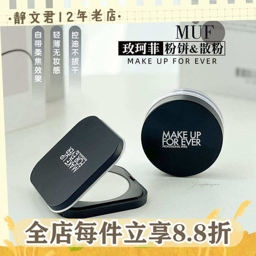 玫珂菲高清散粉8.5g01粉饼10g