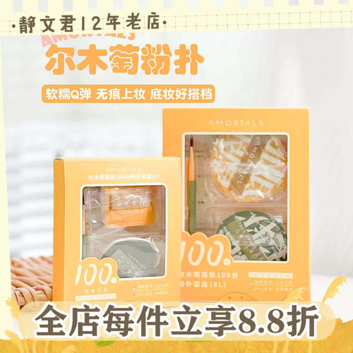 尔木萄粉扑干湿两用化妆海绵