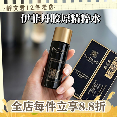 伊菲丹三重胶原肌底精粹水