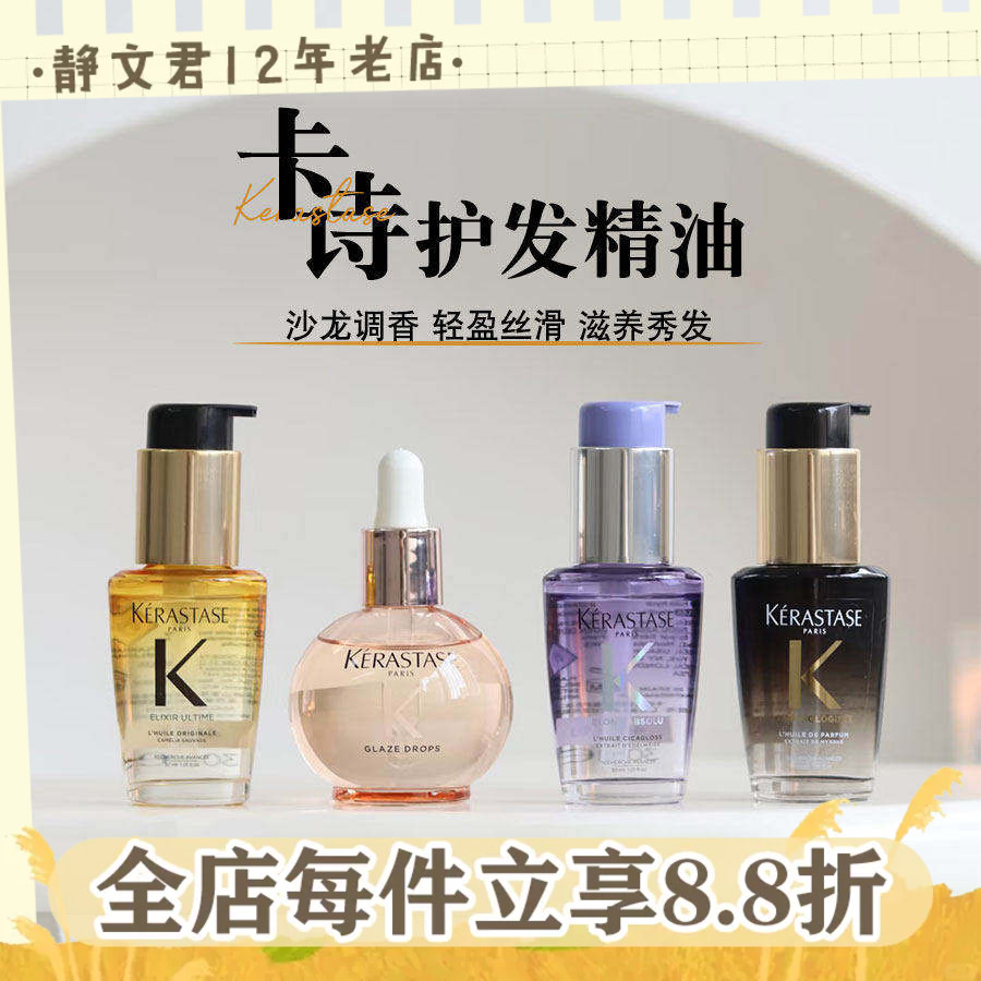 卡诗菁纯护发精油中样50ML修护图片