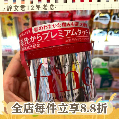 fino发膜修复头发干枯230g