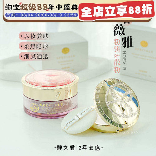 NOEVIR诺薇雅精纯蜜粉饼散粉定妆