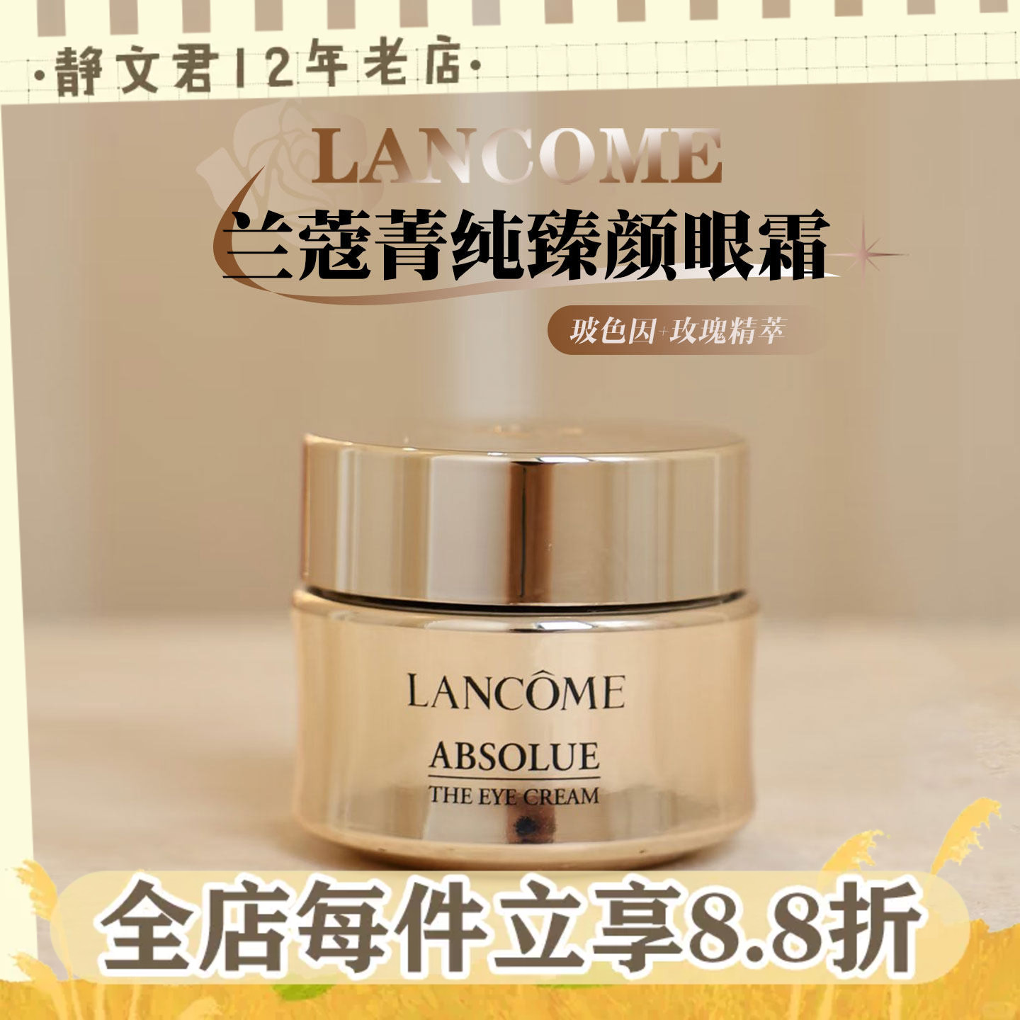 兰蔻菁纯眼霜20ml淡化细纹黑眼圈图片