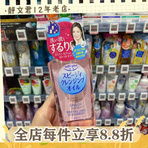 高丝卸妆油保湿粉色230ml