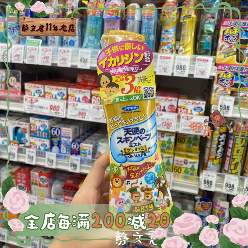 驱蚊喷雾/走珠