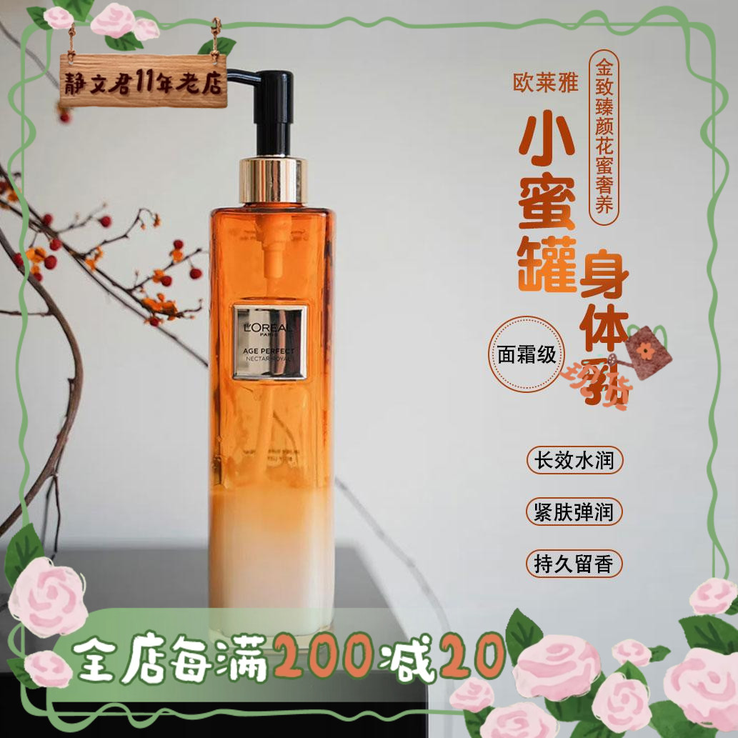 欧莱雅小蜜罐身体乳250ml