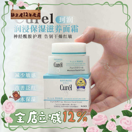 珂润面霜40g保湿补水防干裂乳霜