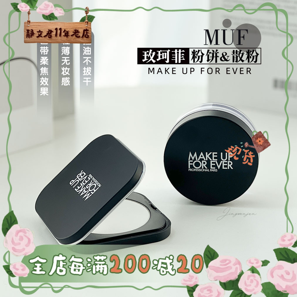 玫珂菲高清散粉8.5g01粉饼6.2g