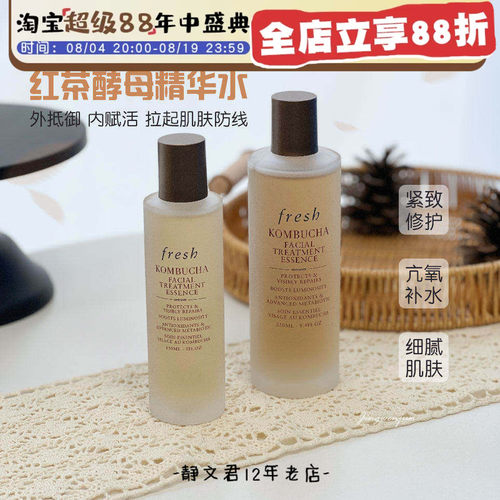 Fresh馥蕾诗红茶酵母精华水150ml