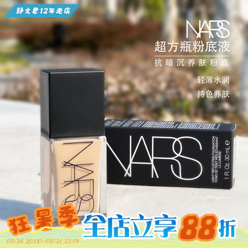 NARS超方瓶粉底液30ML不脱妆