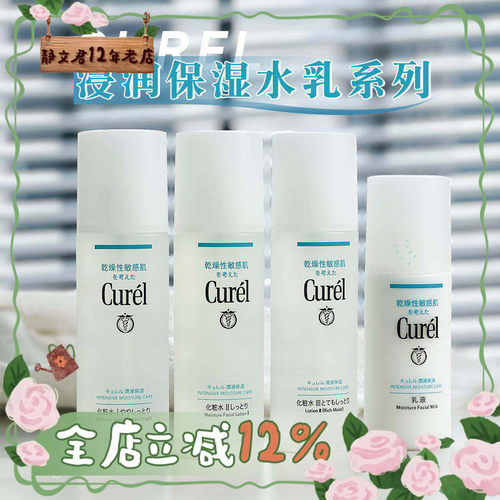 Curel/珂润水润浸透乳液150ml
