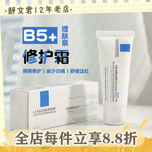 理肤泉b5+多效修复霜舒缓
