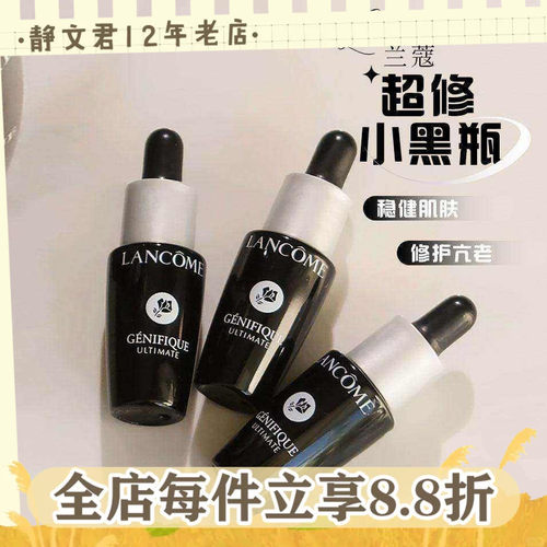 三代兰蔻小黑瓶精华肌底液7/15ml