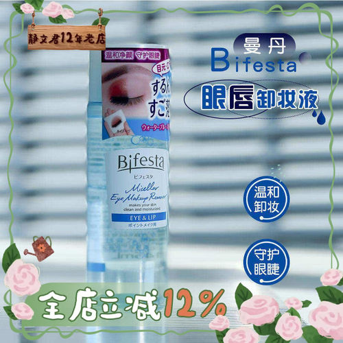 曼丹眼唇卸妆液145ml水油分离