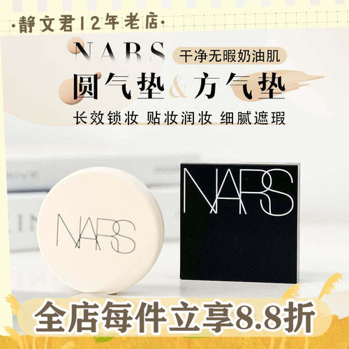 nars水光气垫遮瑕保湿轻薄持久