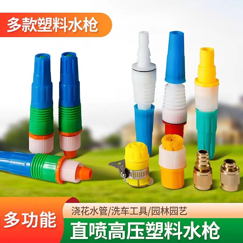 雾化水枪可调节薄利多销