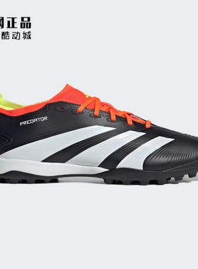 Adidas 阿迪达斯 PREDATOR 24 男TF碎钉人草足球鞋 IE2612 IG7723