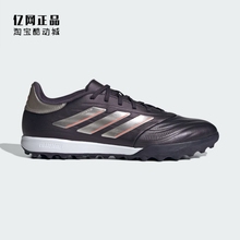 Adidas 阿迪达斯 COPA PURE 2 TF碎钉人造草地男款足球鞋 IG8720