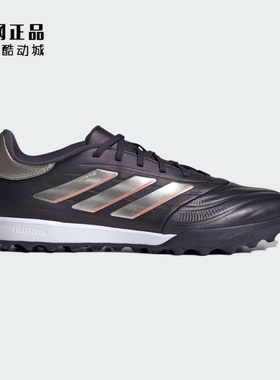 Adidas 阿迪达斯 COPA PURE 2 TF碎钉人造草地男款足球鞋 IG8720