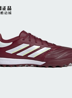 Adidas 阿迪达斯 COPA PURE 2 LELITE TF碎钉男人草足球鞋 IE7497