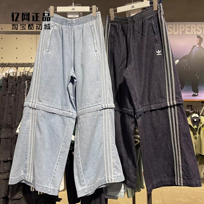 Adidas 三叶草 男女运动休闲可拆卸宽松牛仔阔腿裤 KB6415 KB6416