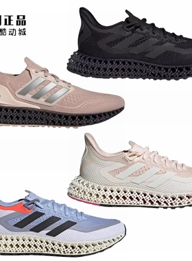 Adidas 4D 男女减震舒适运动跑步鞋 HP7650 HP7599 HP7654 IG5126