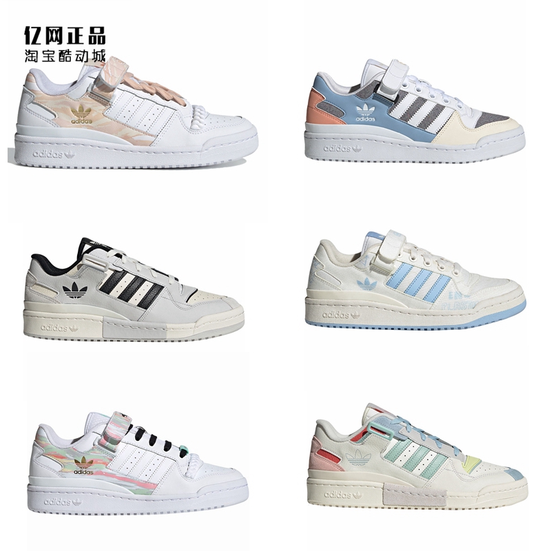 Adidas三叶草 FORUM男女时尚百搭低帮板鞋GX4587 GX6284 GZ4405-封面