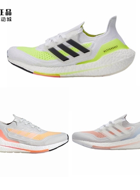 阿迪达斯 UltraBoost UB21女款缓震透气跑步鞋FY0400 FY0401 0396