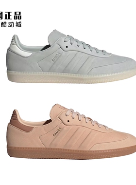 Adidas 三叶草 SAMBA 男女复古经典德训鞋休闲板鞋 IG1243 IE4957
