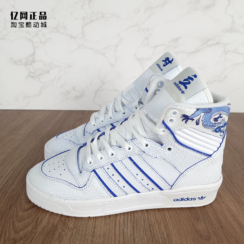 adidas 三叶草 rivalry 男款青花瓷中国限定款高帮休闲板鞋ee9292