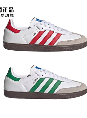 Adidas 三叶草 SAMBA OG 男女经典德训鞋休闲板鞋 IG1024 IG1025