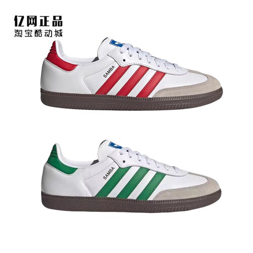 Adidas 三叶草 SAMBA OG 男女经典德训鞋休闲板鞋 IG1024 IG1025