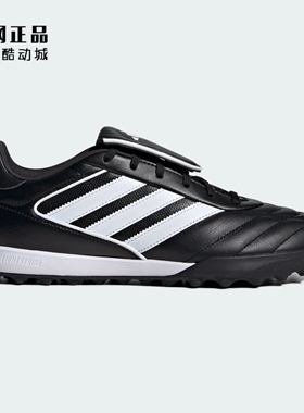Adidas 阿迪达斯 COPA GLORO II TF碎钉男子人造草足球鞋 IH7302