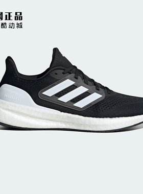 Adidas 阿迪达斯 PUREBOOST 23 男女缓震透气运动跑步鞋 IF4839