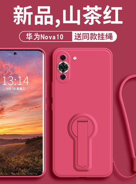 适用华为nova10/nova11手机壳带支架nova9/nova12pro全包镜头防摔Nova12硅胶Nova10Pro女款超薄潮牌男女新款